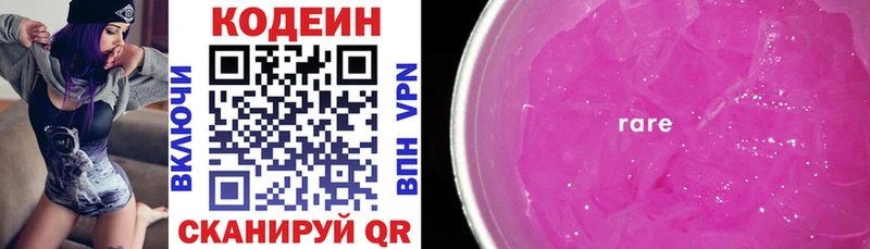 Codein напиток Lean (лин)  купить  сайты  Пошехонье 